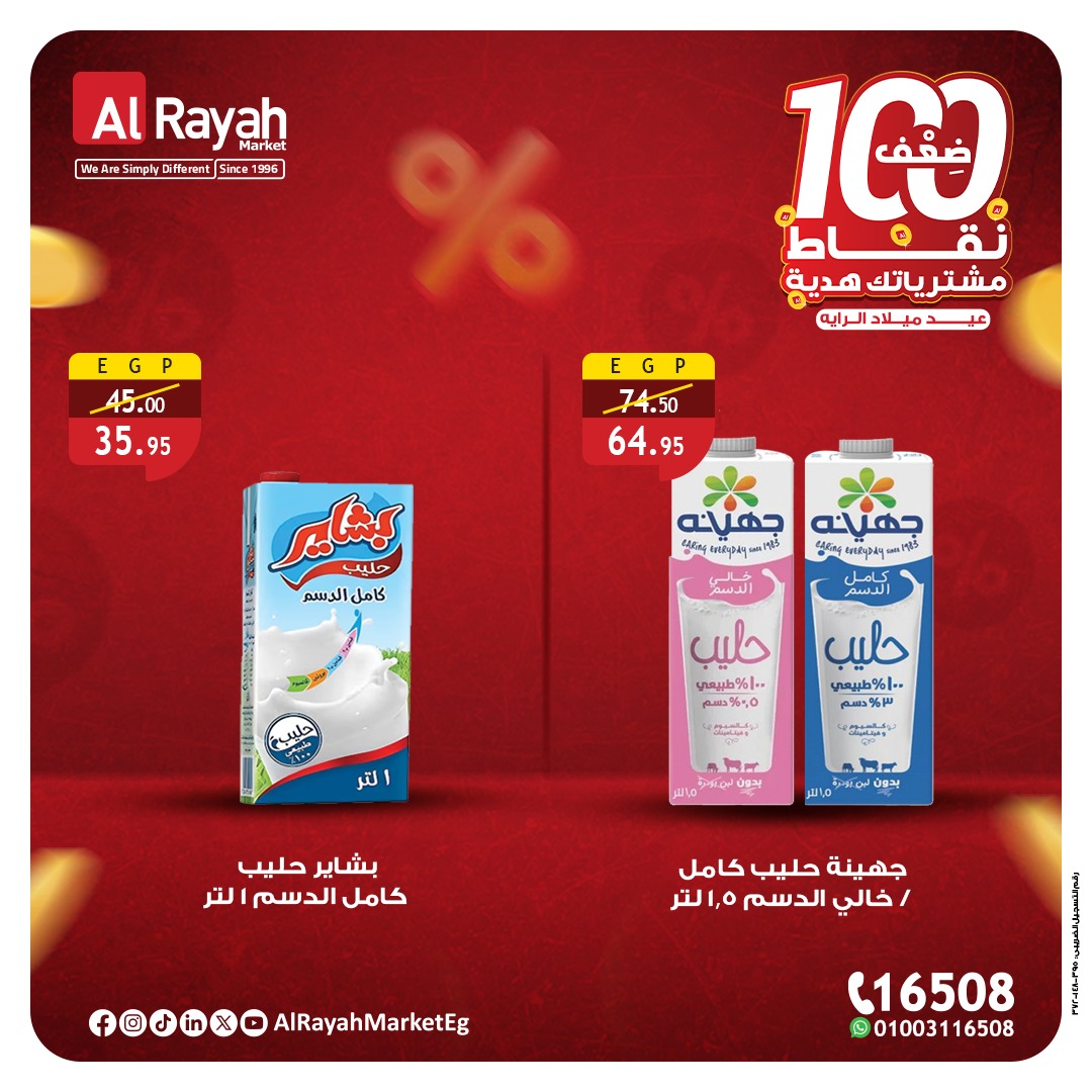 al-raya offers from 18sep to 4sep 2025 عروض الراية من 18 سبتمبر حتى 4 سبتمبر 2025 صفحة رقم 2